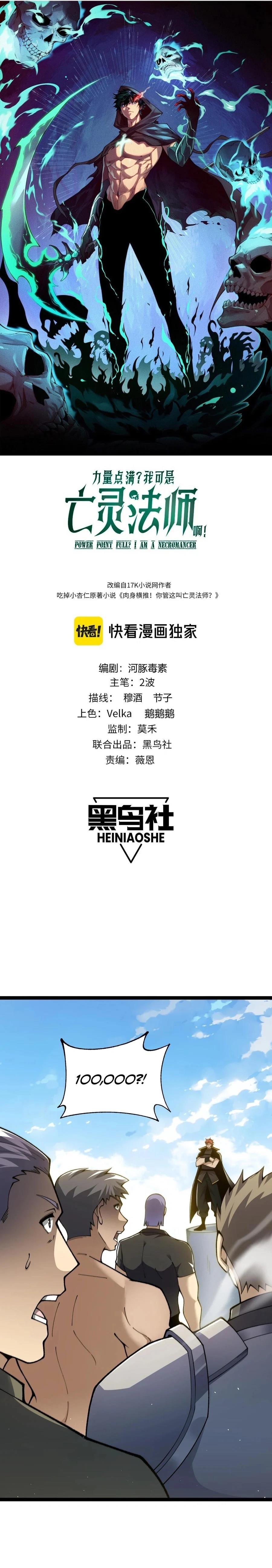Maxed Strength Stats Necromancer Chapter 61 - Page 2