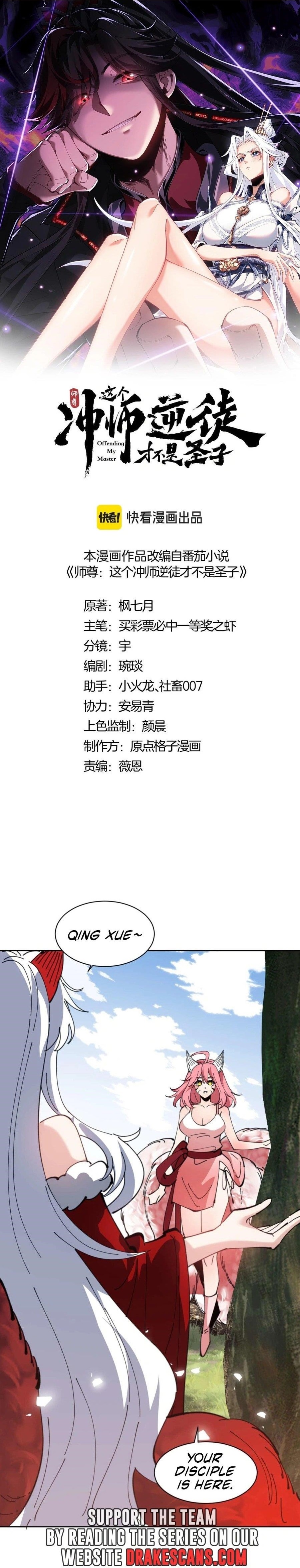 Master: This Villainous Disciple Is Not The Holy Child Chapter 92 - Page 1