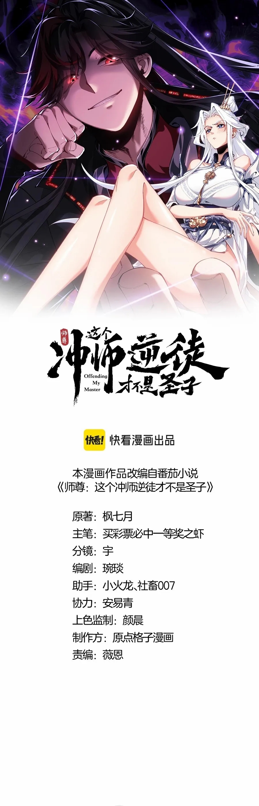 Master: This Villainous Disciple Is Not The Holy Child Chapter 93 - Page 1