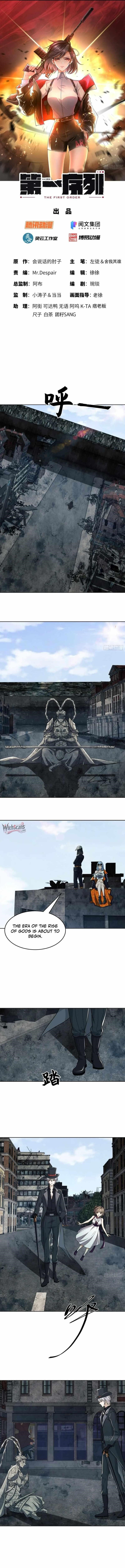 The First Sequence Chapter 138 - Page 1