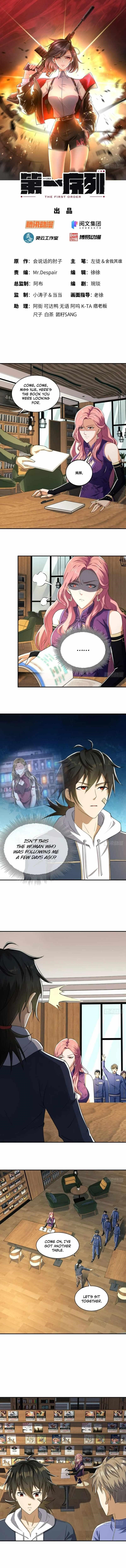 The First Sequence Chapter 151 - Page 1