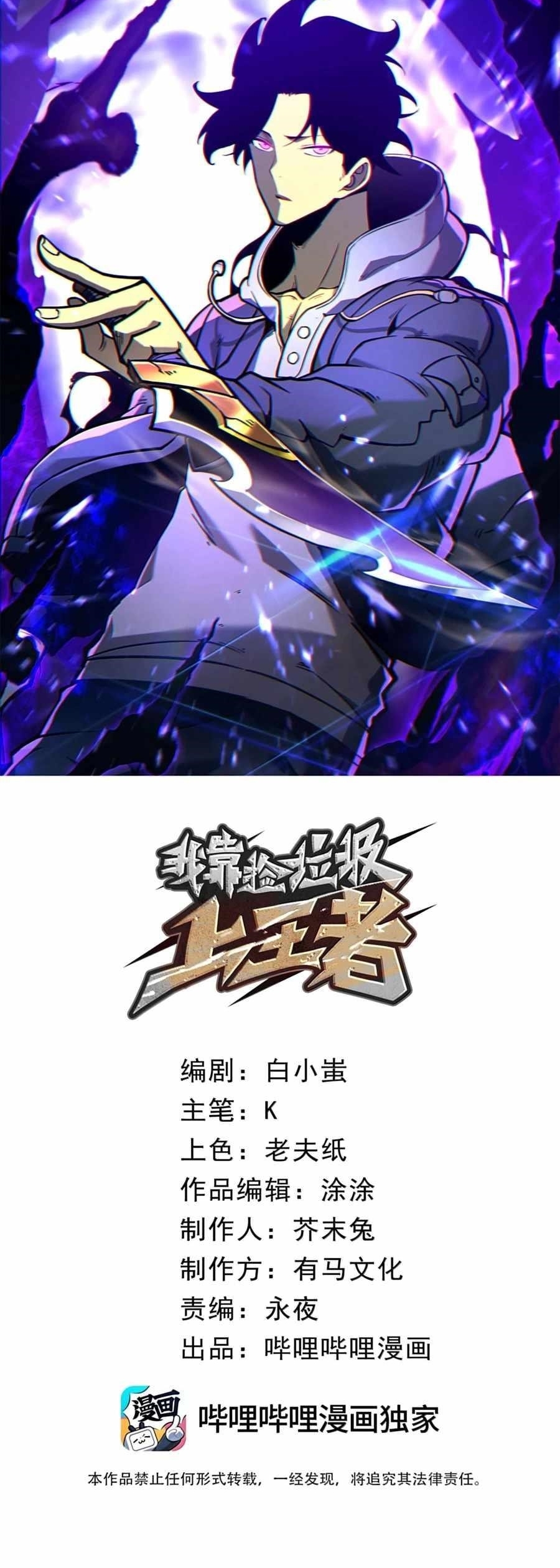 I Became The King by Scavenging Chapter 39 - Page 1