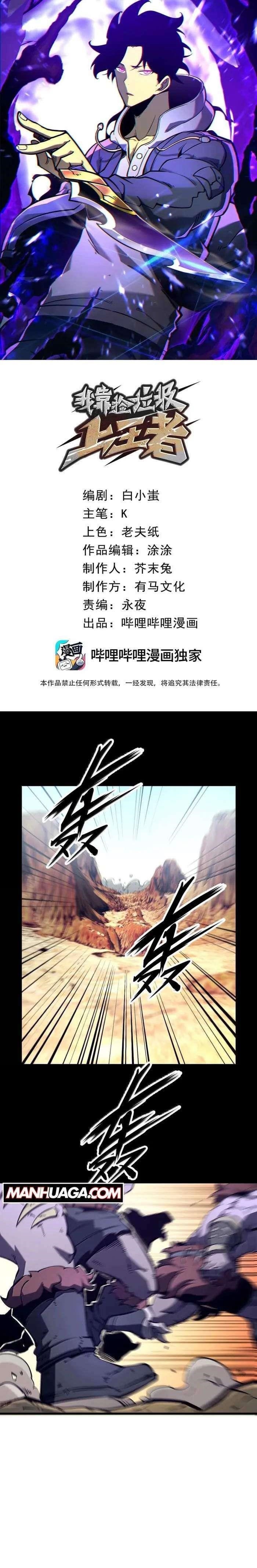 I Became The King by Scavenging Chapter 53 - Page 1