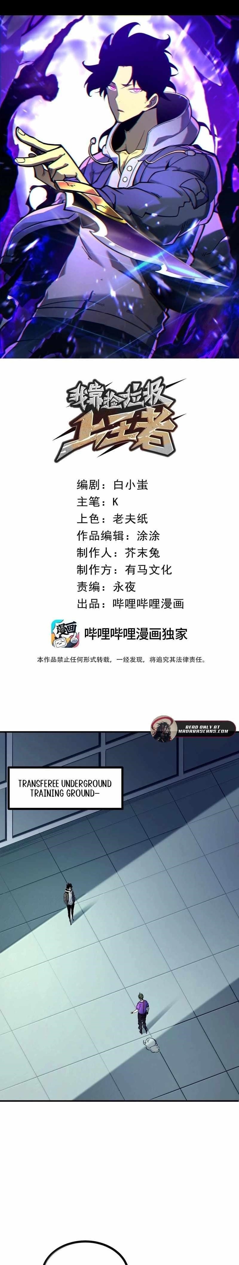 I Became The King by Scavenging Chapter 72 - Page 1