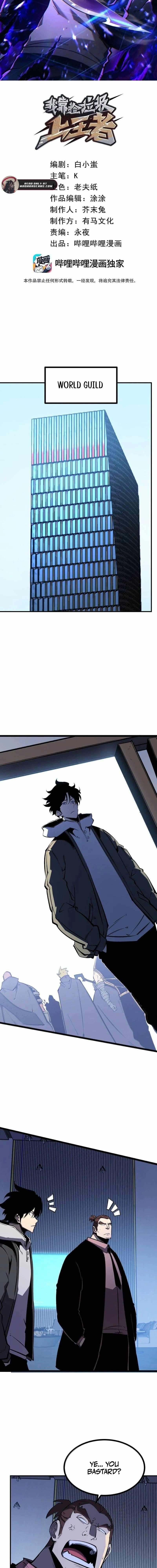 I Became The King by Scavenging Chapter 73 - Page 3