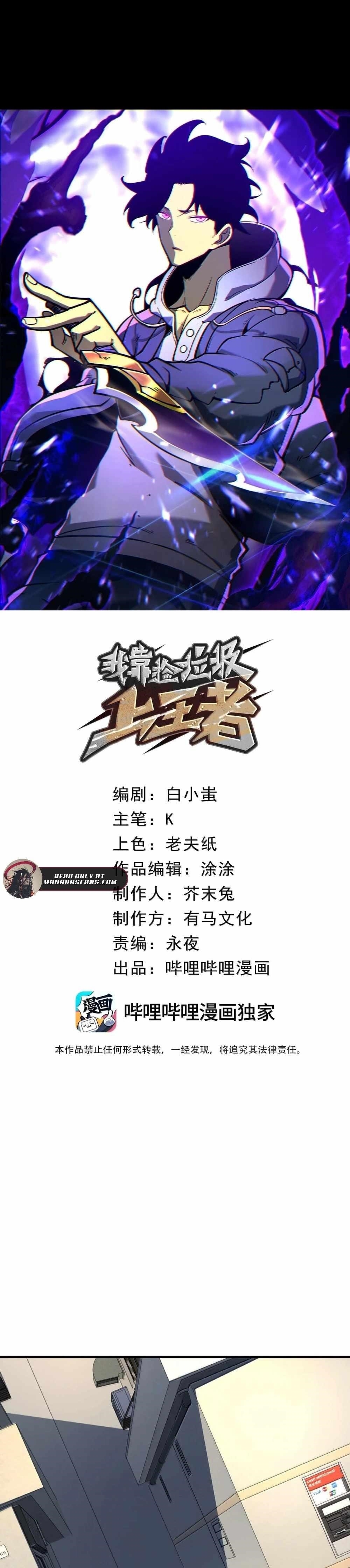 I Became The King by Scavenging Chapter 75 - Page 1