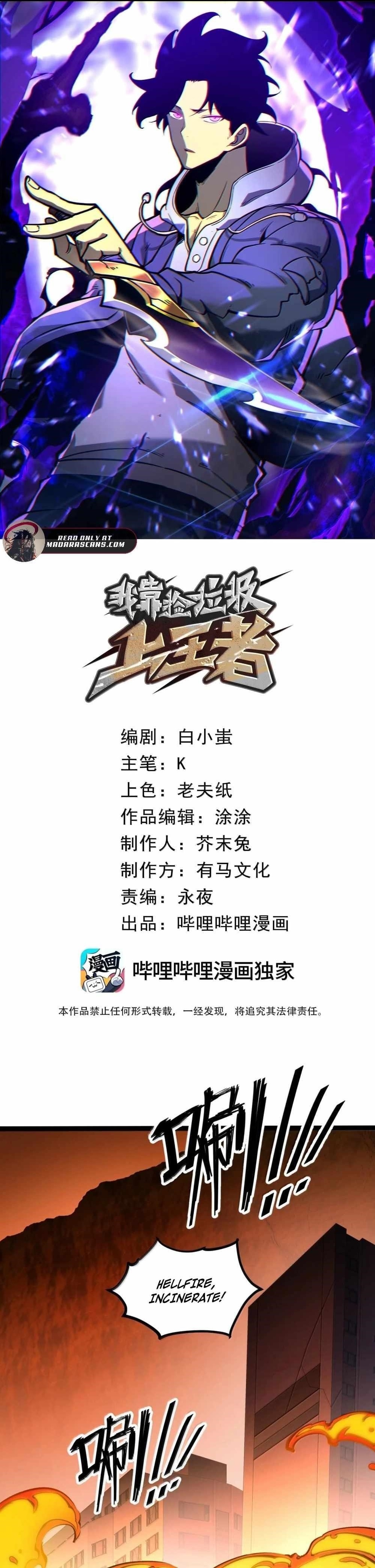 I Became The King by Scavenging Chapter 79 - Page 1