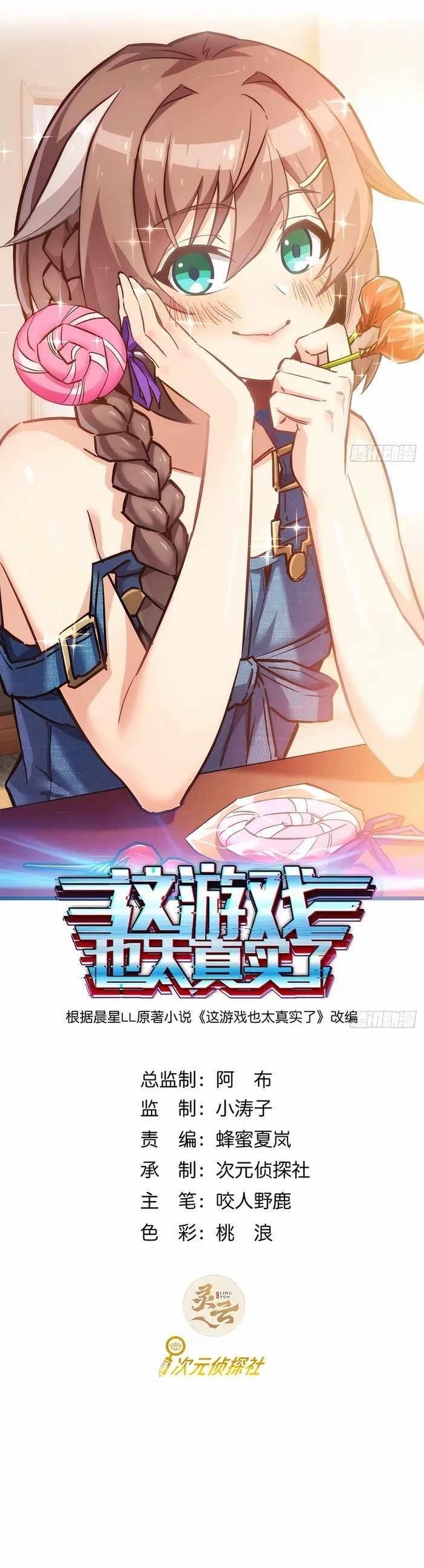 This Game Is Too Realistic Chapter 10 - Page 1