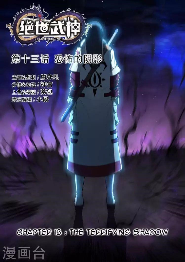 God of Martial Arts Chapter 13.1 - Page 1