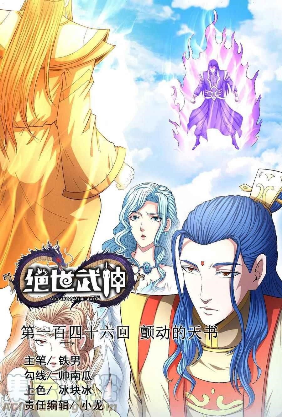 God of Martial Arts Chapter 146.1 - Page 1