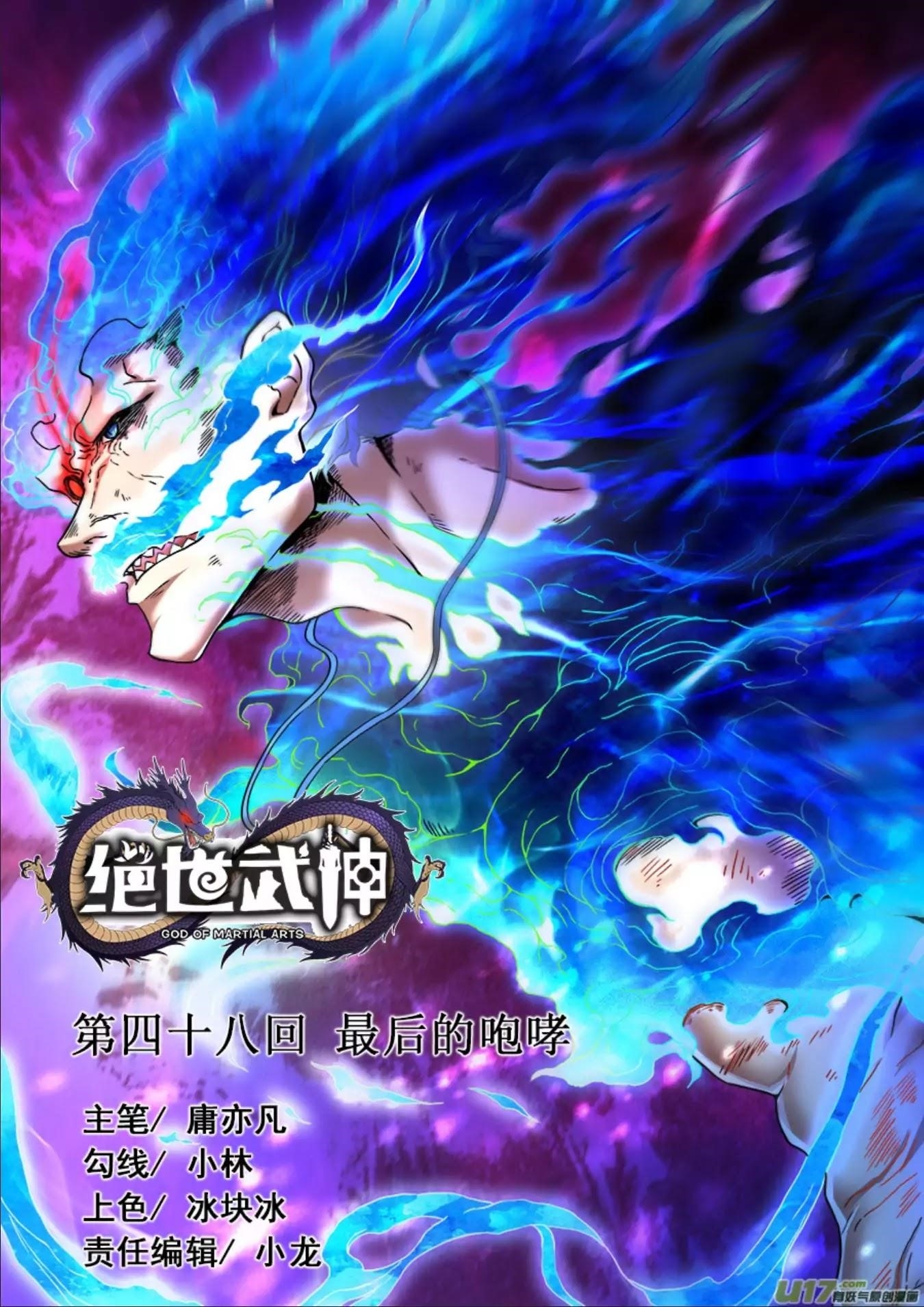 God of Martial Arts Chapter 47.3 - Page 3