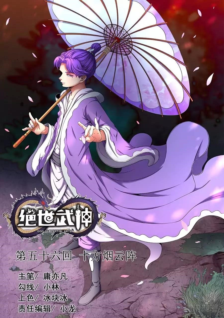 God of Martial Arts Chapter 55.1 - Page 2