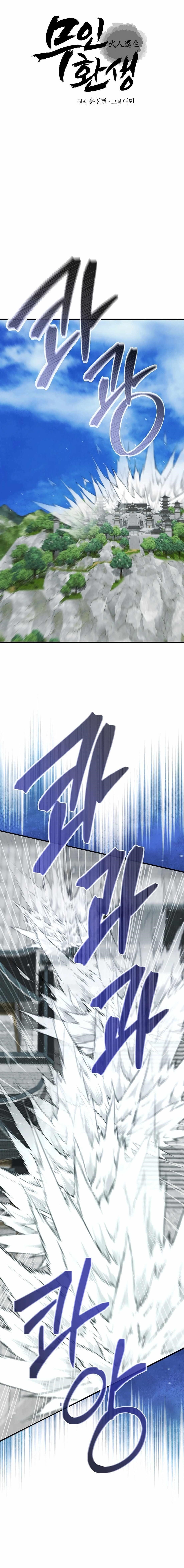 Reincarnation of a Martial Prodigy Chapter 46 - Page 1