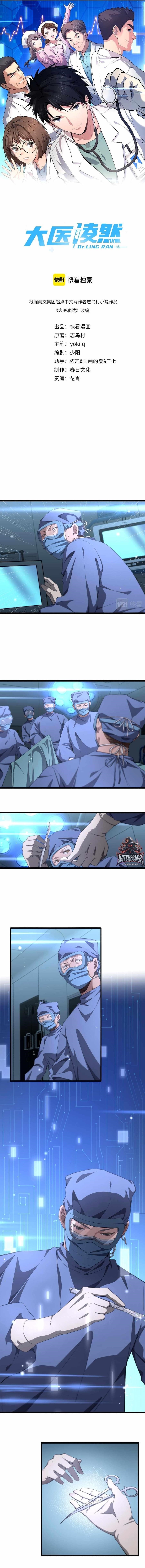 Great Doctor Ling Ran Chapter 183 - Page 1