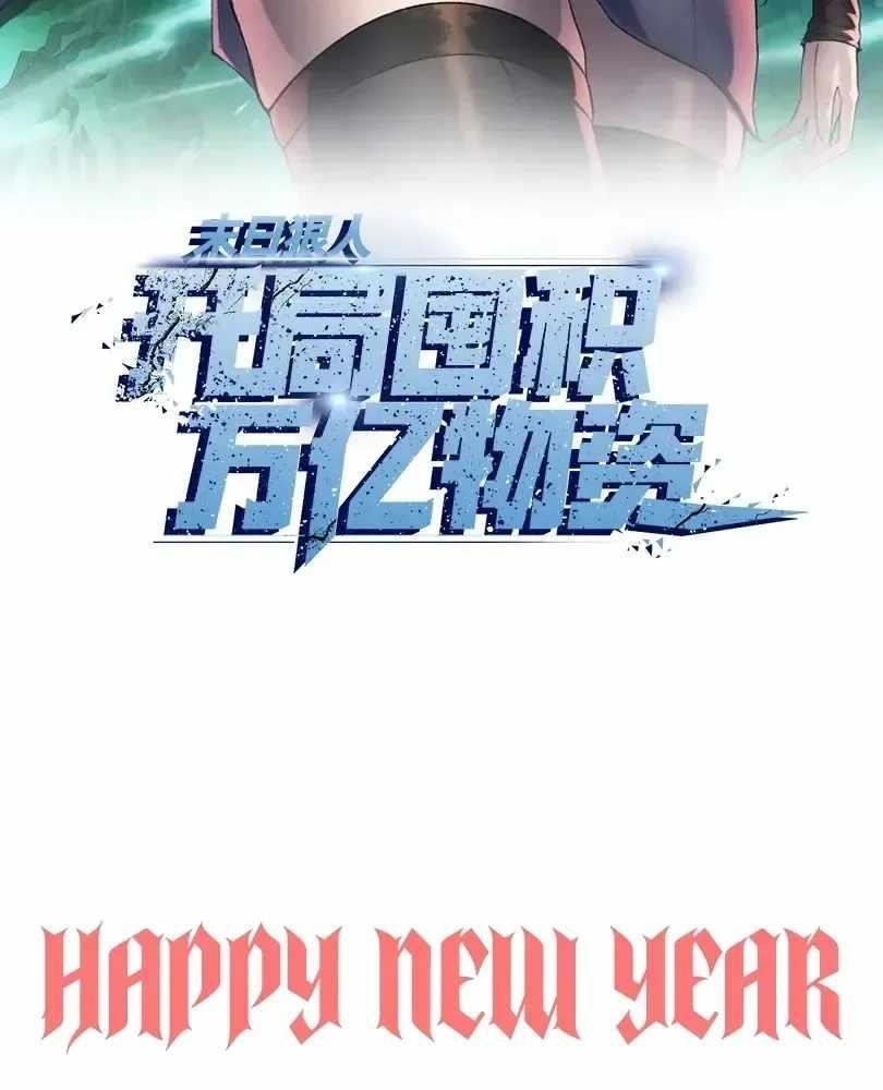 The Doomsday Ruthless Man: Hoarding Trillions of Supplies at the Beginning Chapter 100 - Page 2