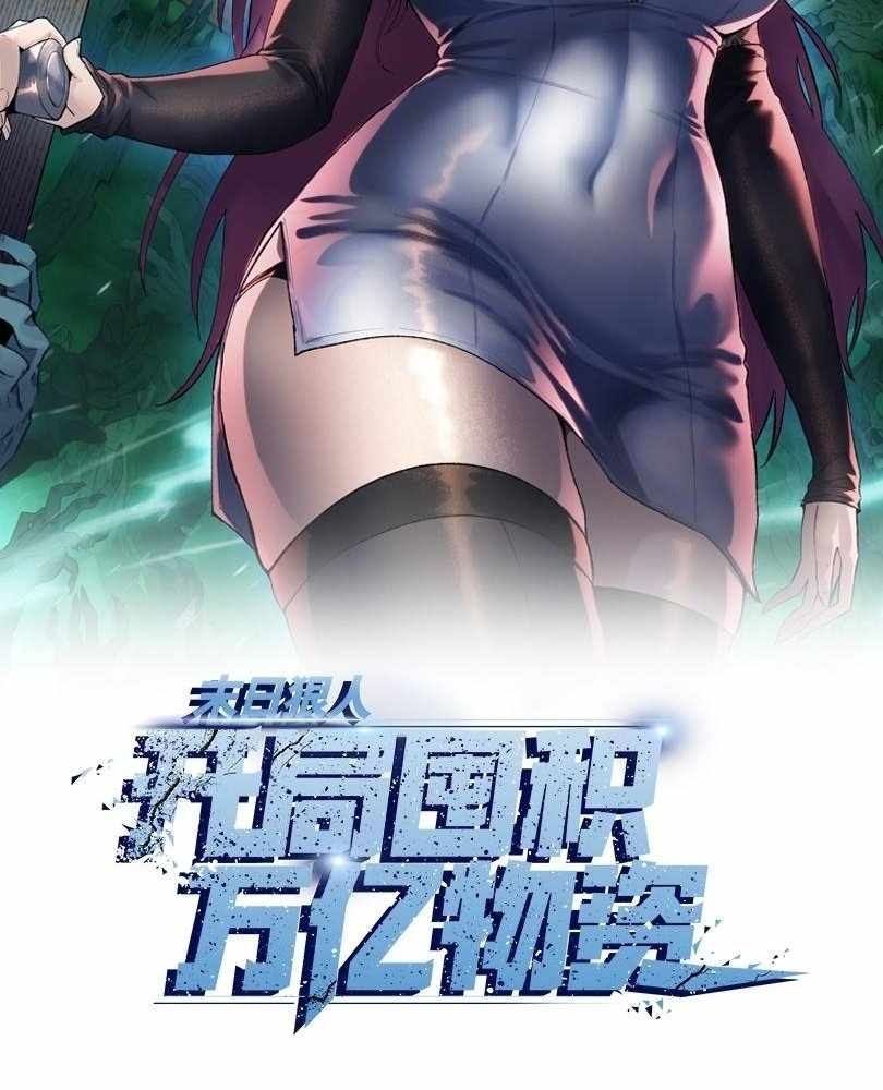 The Doomsday Ruthless Man: Hoarding Trillions of Supplies at the Beginning Chapter 63 - Page 2