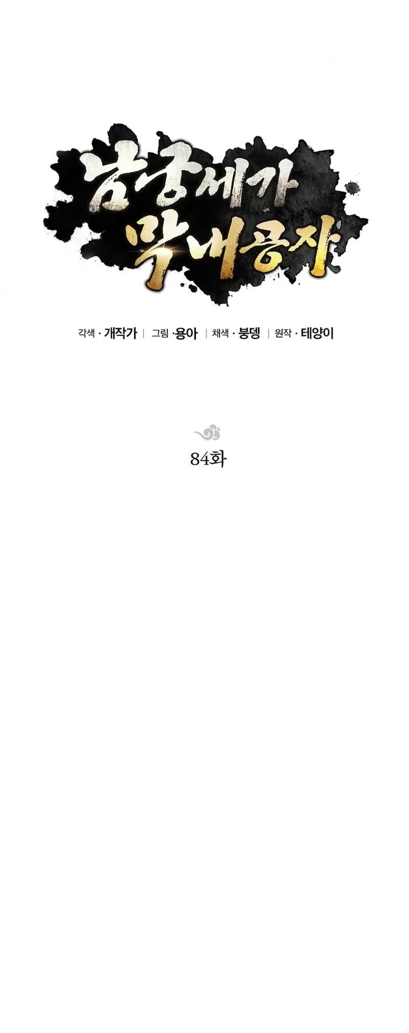 Youngest Son of the NamGung Clan Chapter 84 - Page 17