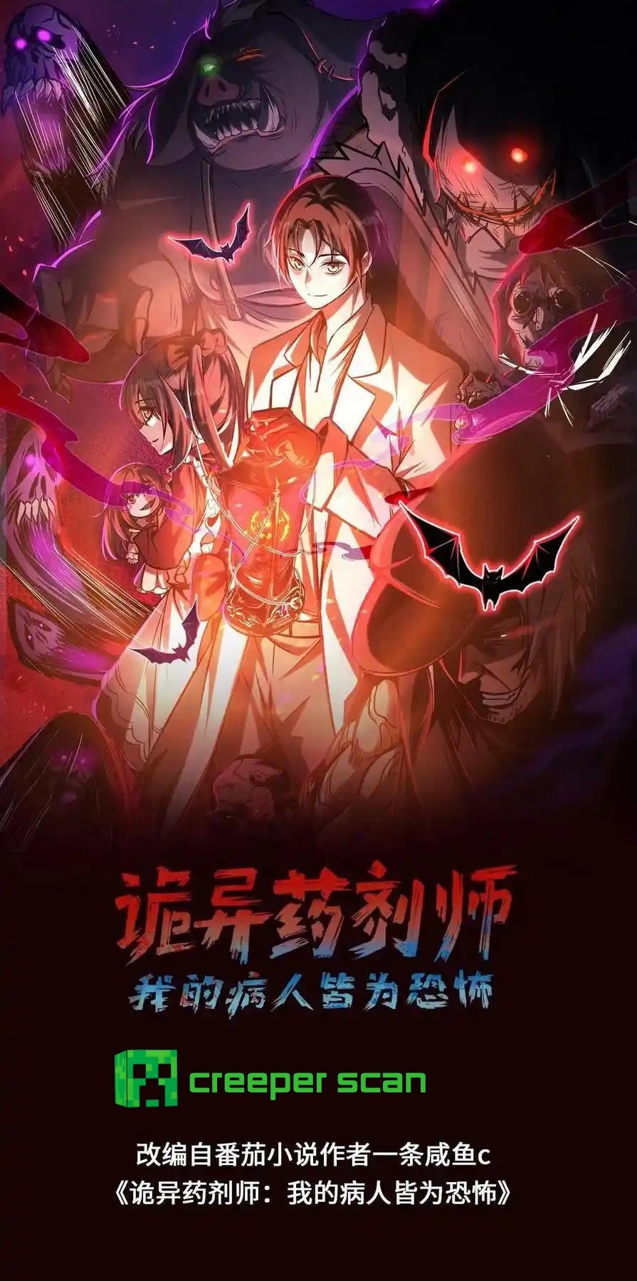 Creepy Pharmacist: All My Patients are Horrific Chapter 106 - Page 2