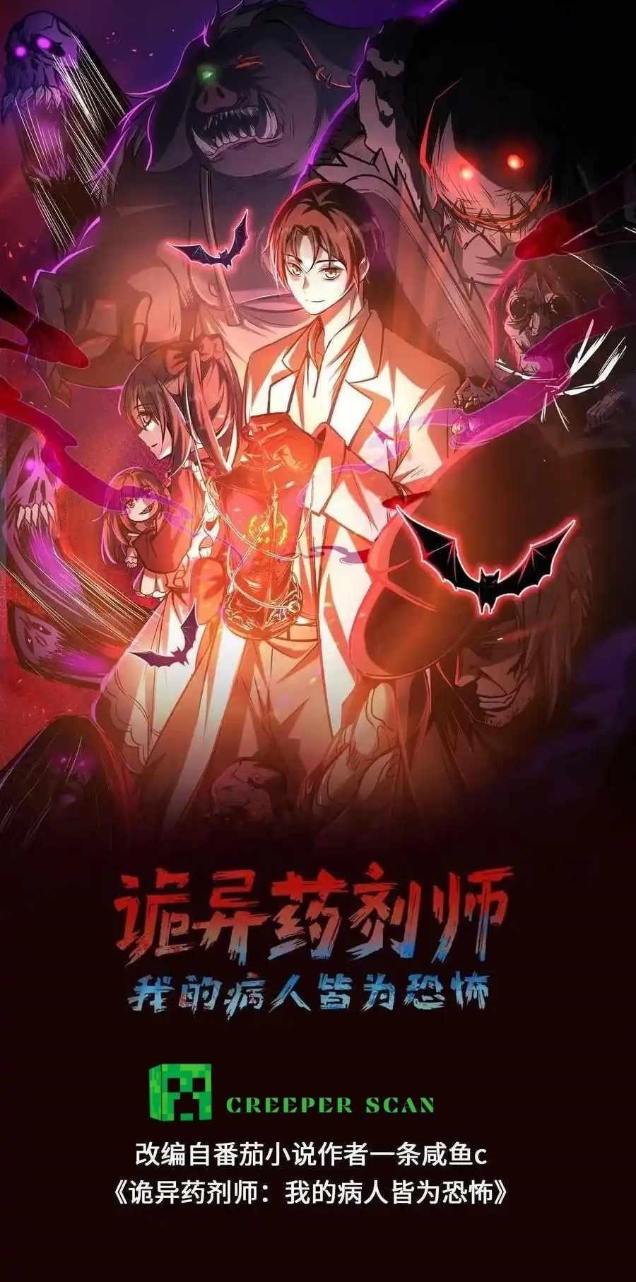 Creepy Pharmacist: All My Patients are Horrific Chapter 107 - Page 1