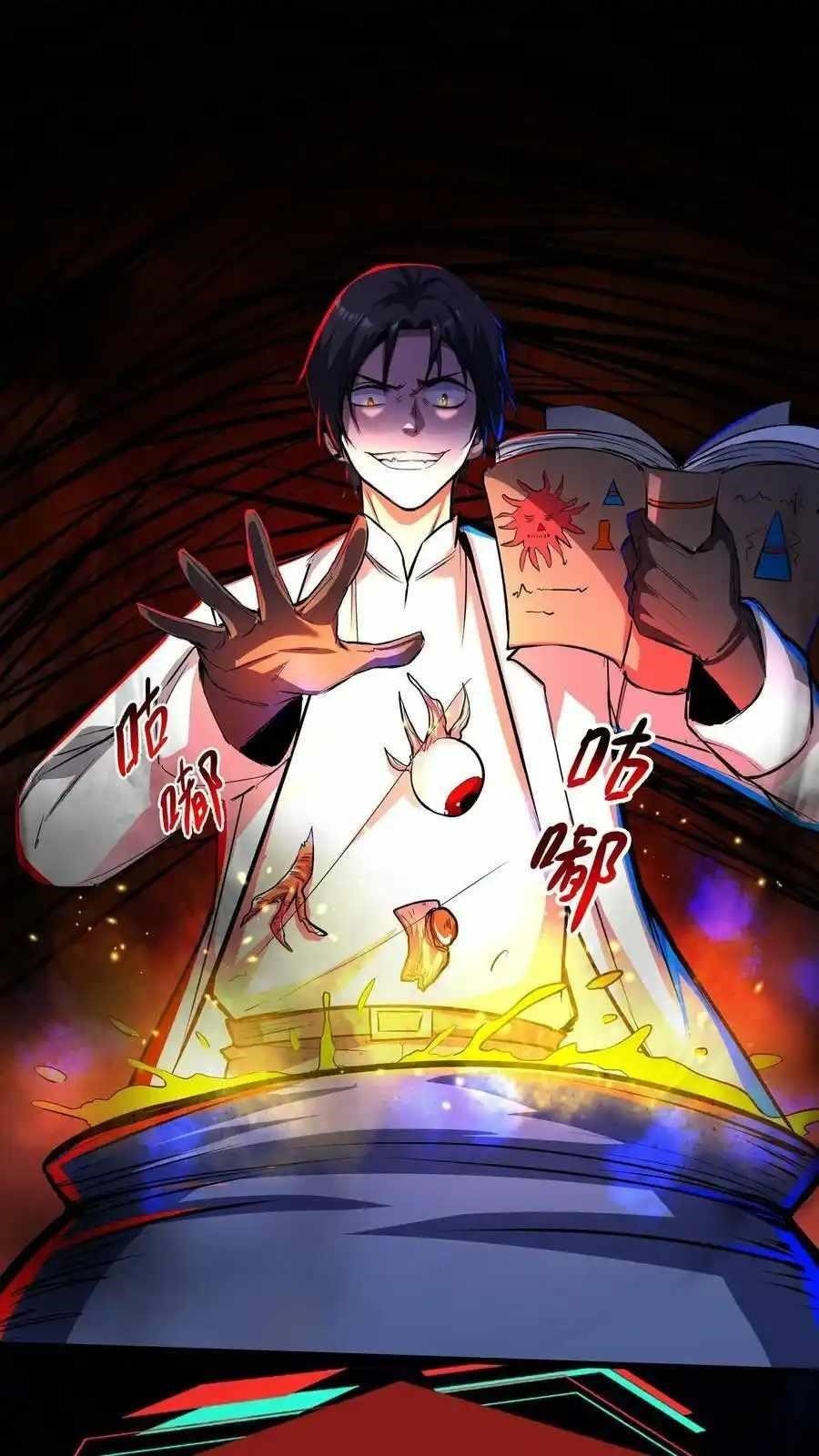 Creepy Pharmacist: All My Patients are Horrific Chapter 107 - Page 2