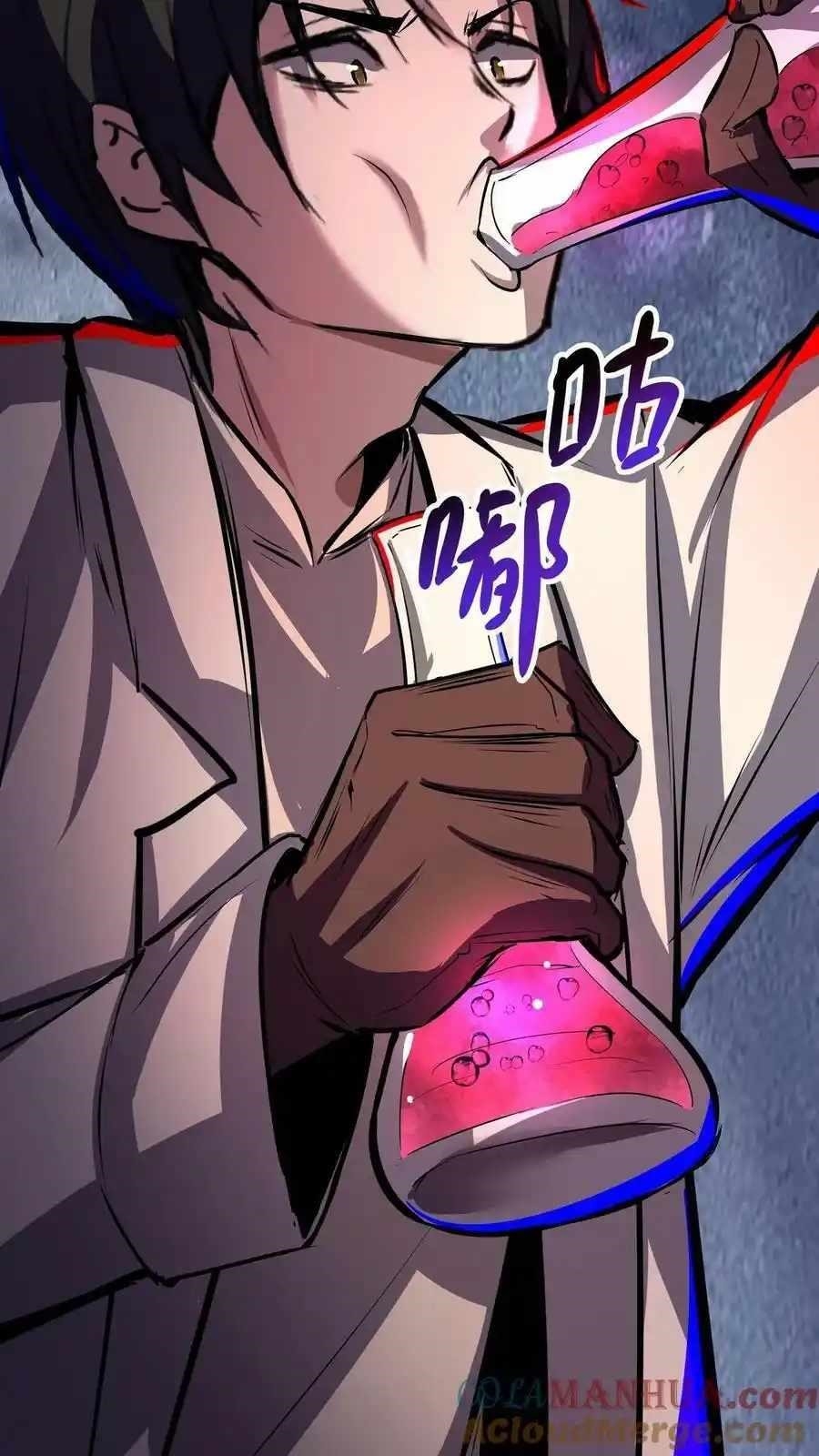 Creepy Pharmacist: All My Patients are Horrific Chapter 107 - Page 21