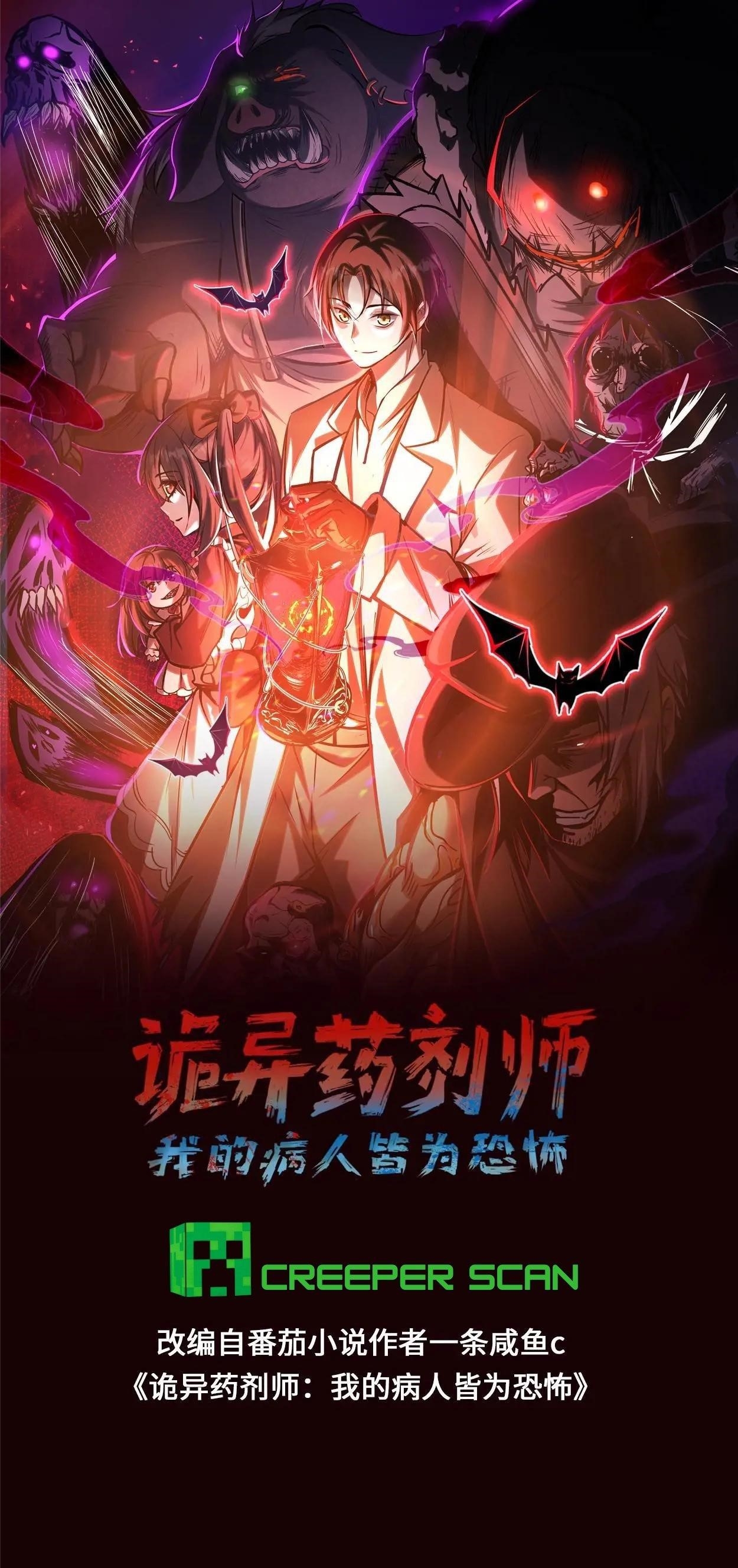 Creepy Pharmacist: All My Patients are Horrific Chapter 114 - Page 1