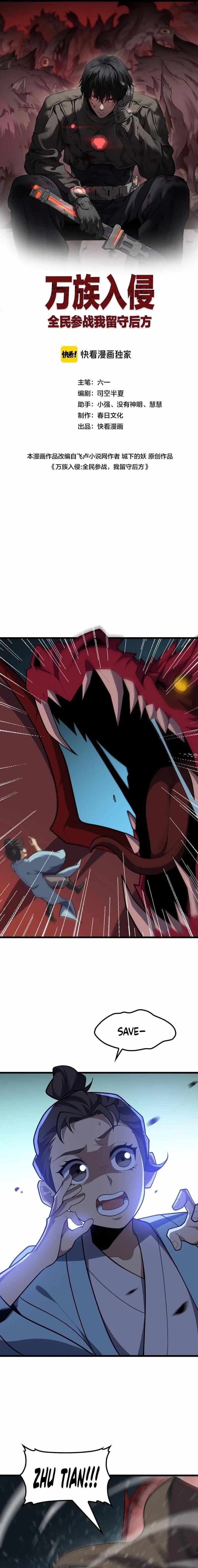 The Ten Thousand Clans Invasion: Guardian of the Rear Chapter 49 - Page 1