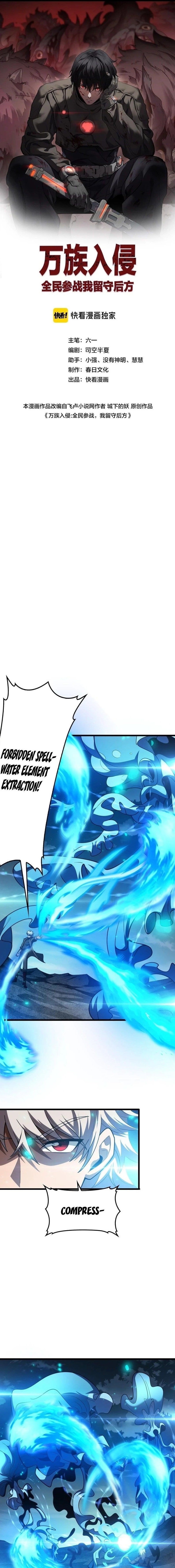 The Ten Thousand Clans Invasion: Guardian of the Rear Chapter 52 - Page 1