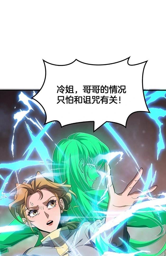 The Ten Thousand Clans Invasion: Guardian of the Rear Chapter 68 - Page 3