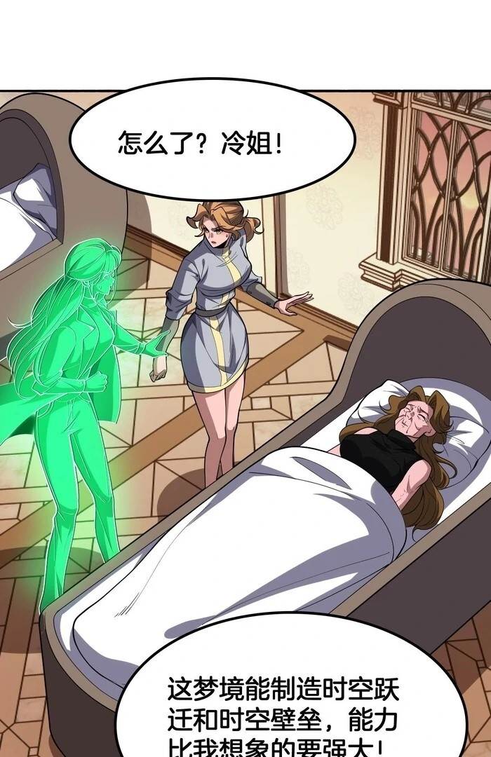 The Ten Thousand Clans Invasion: Guardian of the Rear Chapter 68 - Page 32