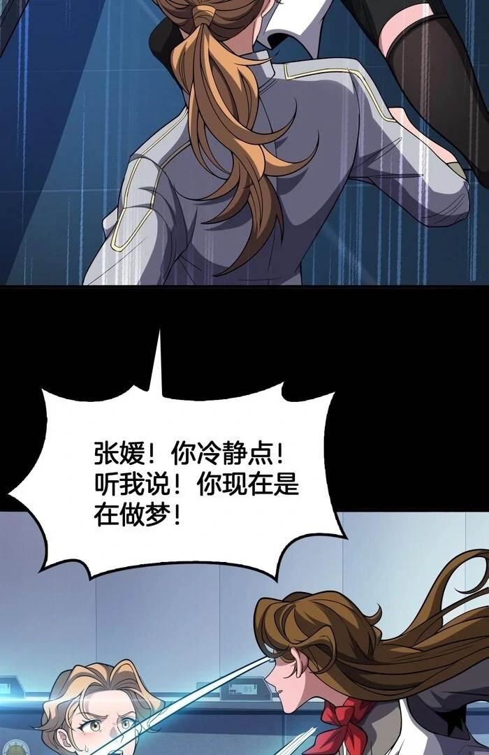 The Ten Thousand Clans Invasion: Guardian of the Rear Chapter 68 - Page 44