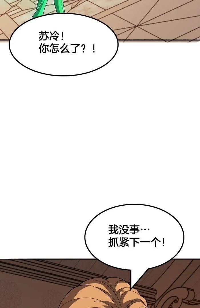 The Ten Thousand Clans Invasion: Guardian of the Rear Chapter 68 - Page 63