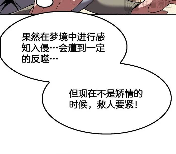 The Ten Thousand Clans Invasion: Guardian of the Rear Chapter 68 - Page 65