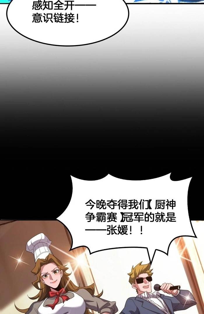 The Ten Thousand Clans Invasion: Guardian of the Rear Chapter 68 - Page 8