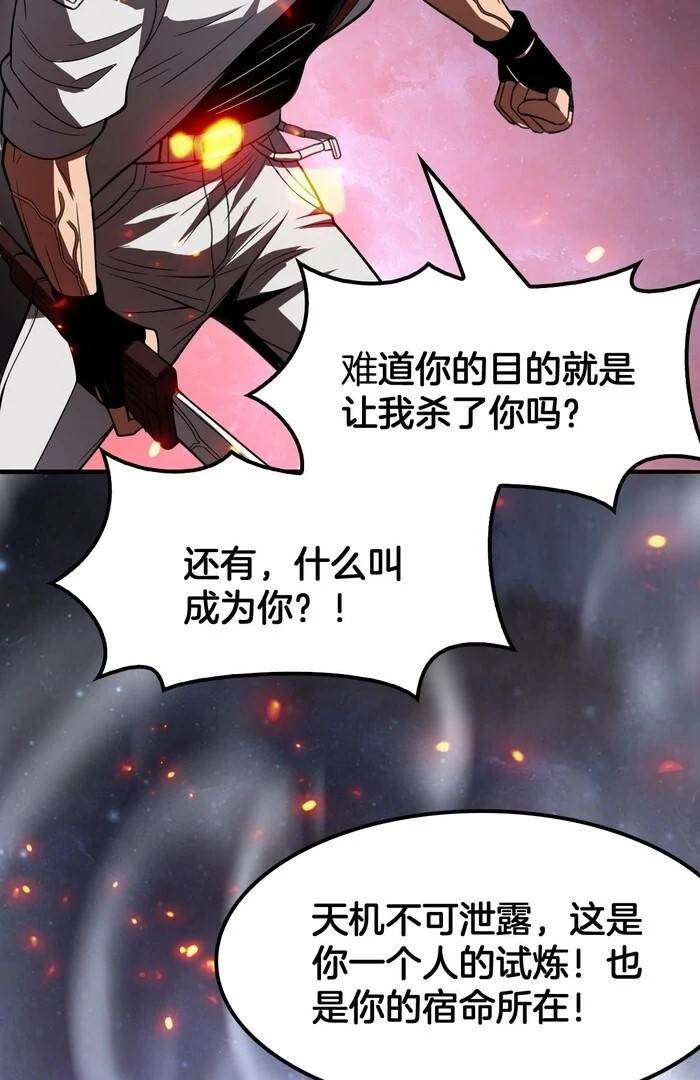 The Ten Thousand Clans Invasion: Guardian of the Rear Chapter 68 - Page 80