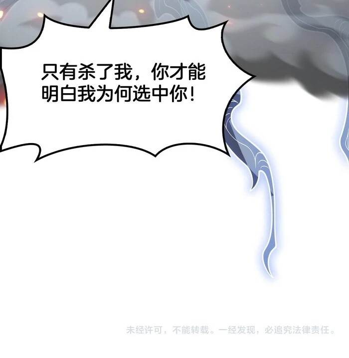 The Ten Thousand Clans Invasion: Guardian of the Rear Chapter 68 - Page 83