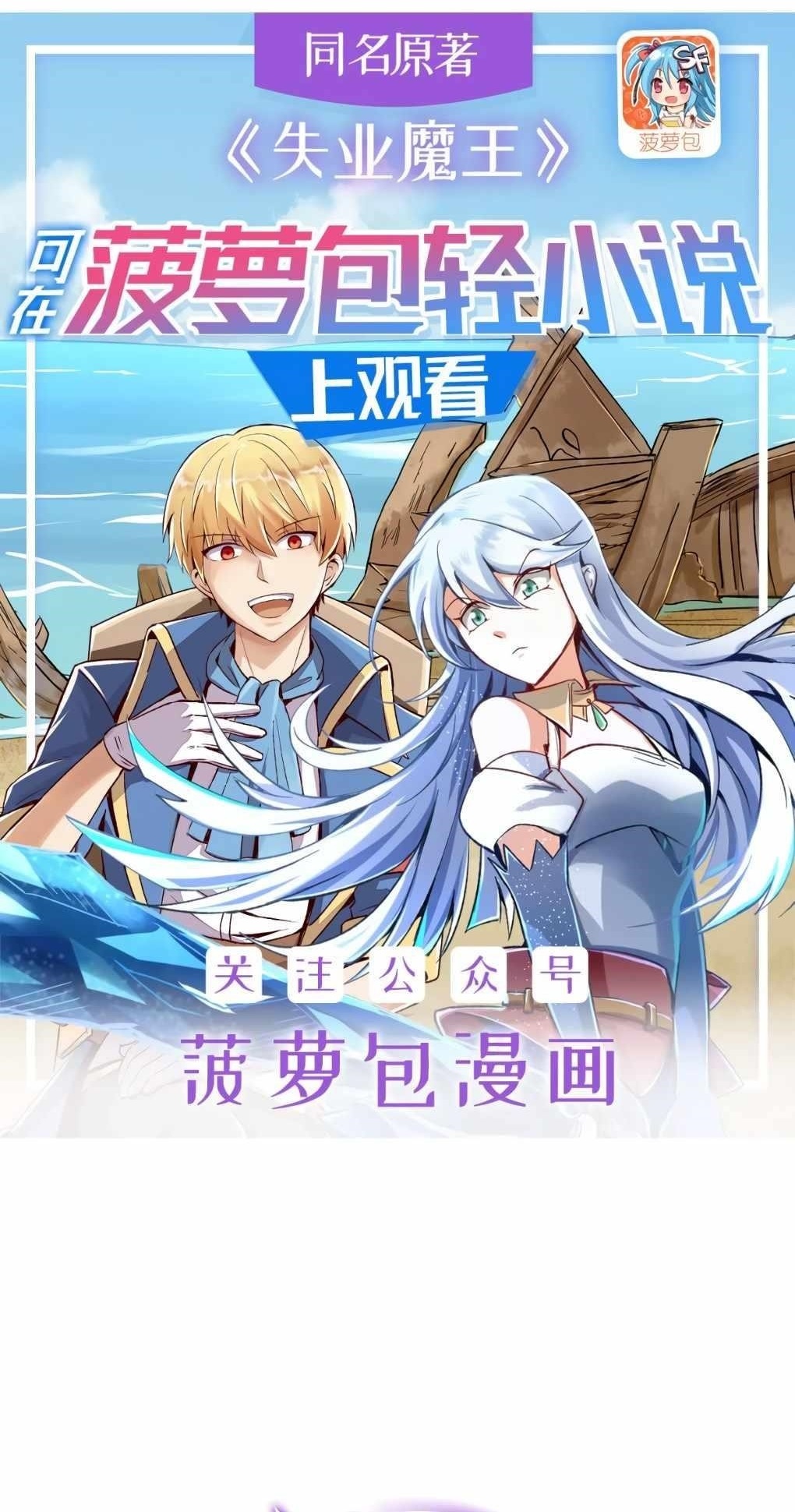 The Demon King Who Lost His Job Chapter 415 - Page 1