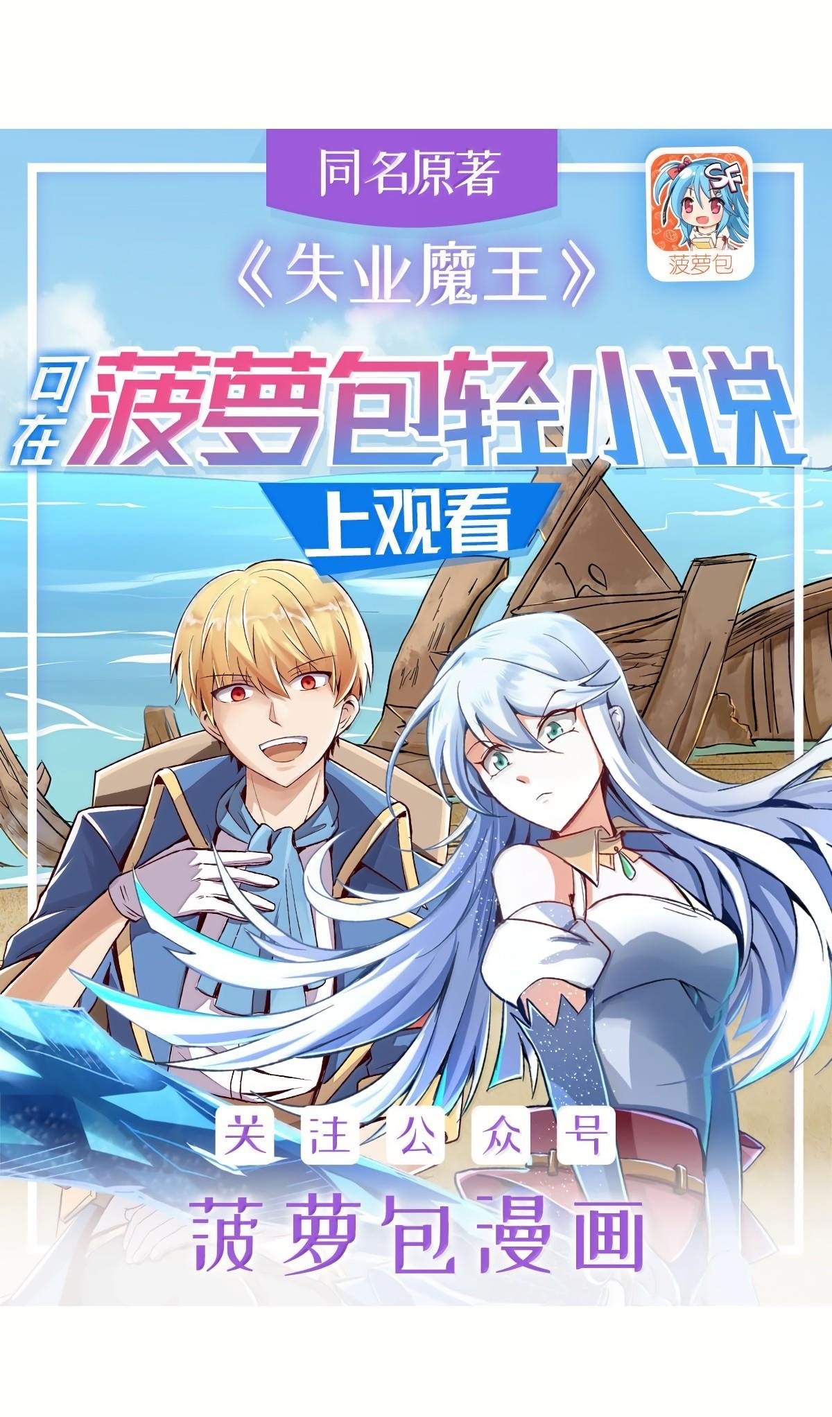 The Demon King Who Lost His Job Chapter 432 - Page 2