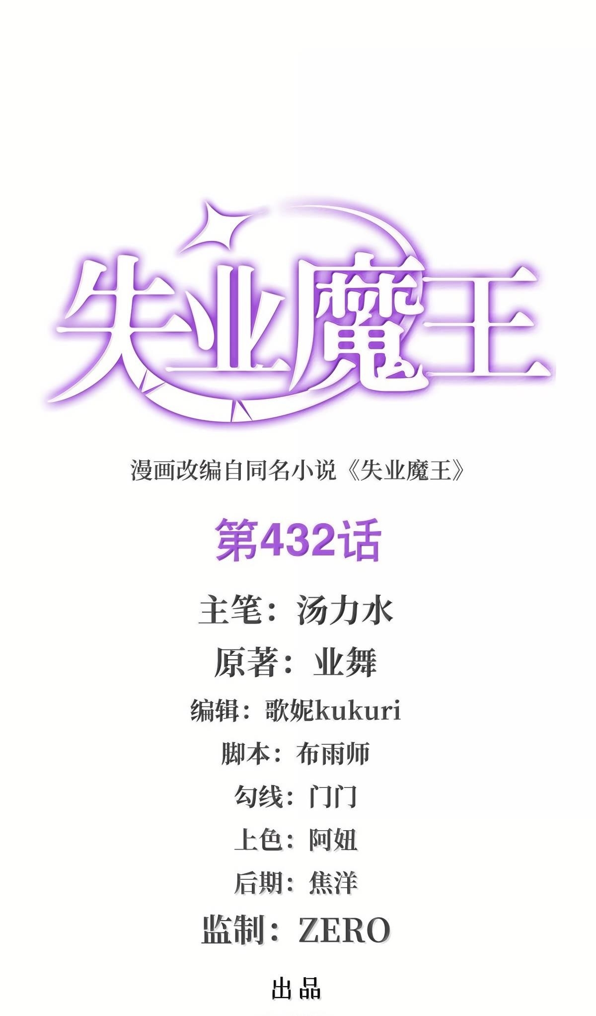 The Demon King Who Lost His Job Chapter 432 - Page 3