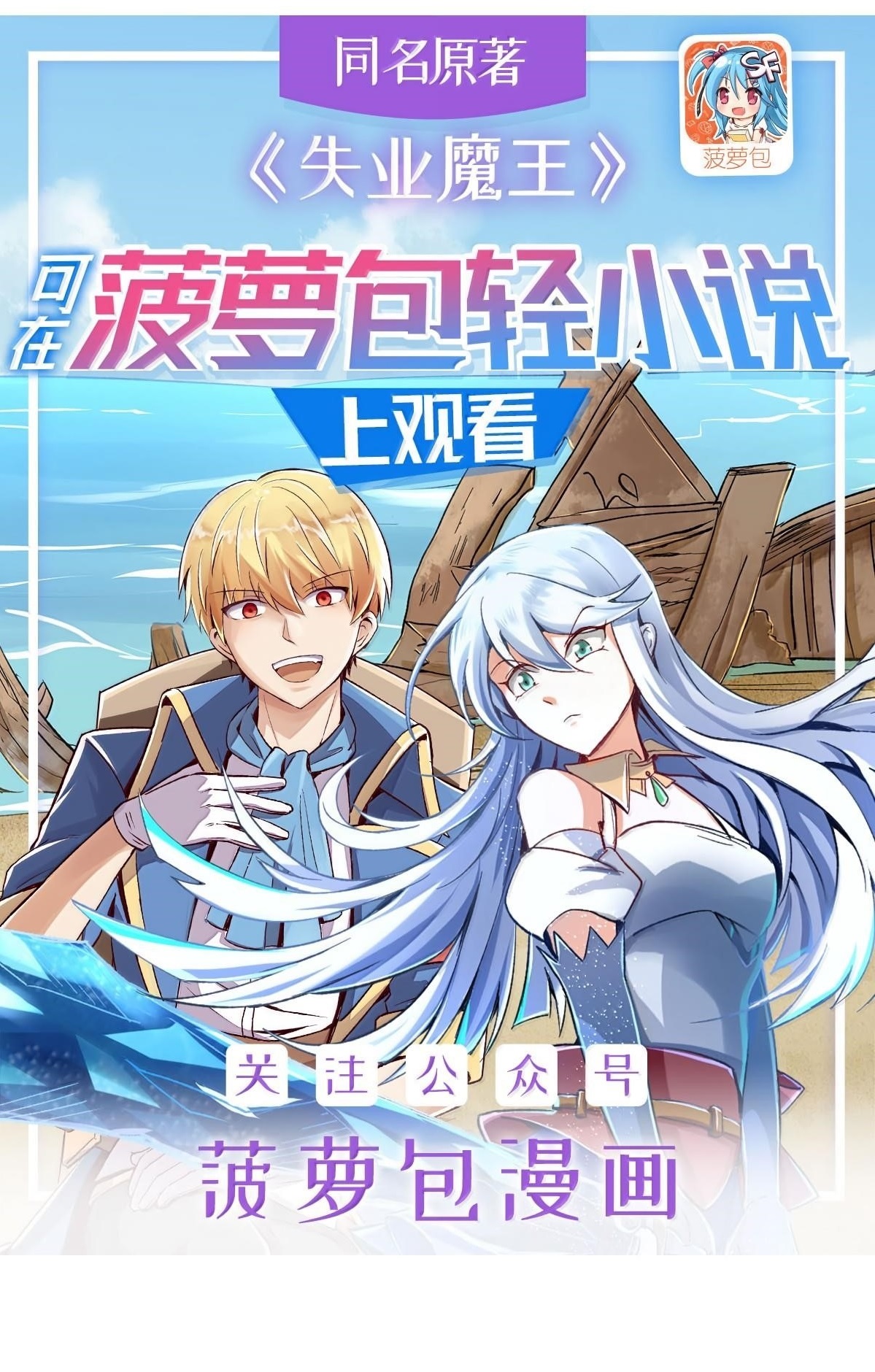 The Demon King Who Lost His Job Chapter 433 - Page 1