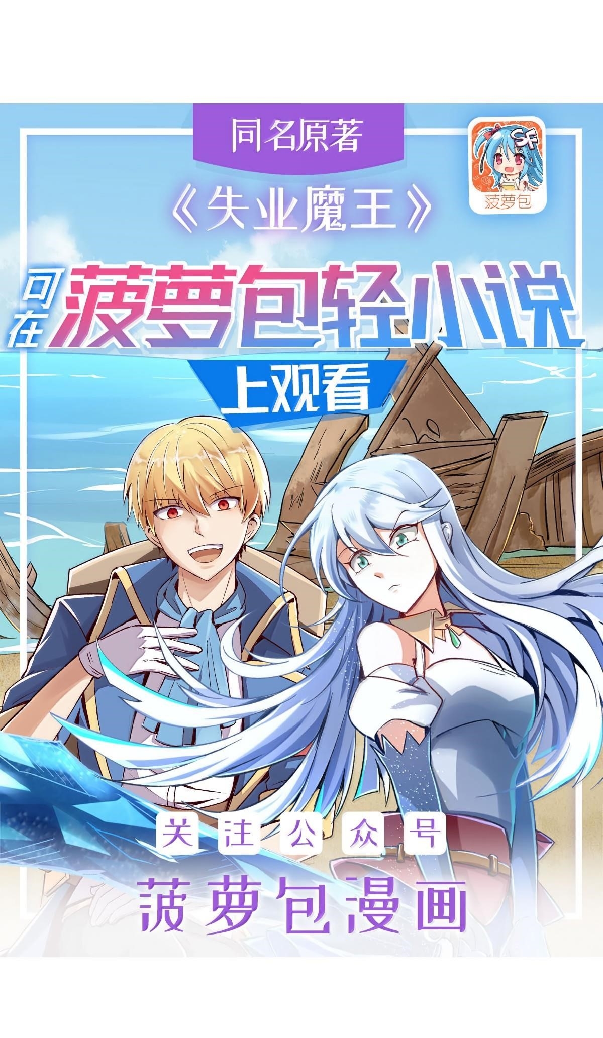 The Demon King Who Lost His Job Chapter 434 - Page 2