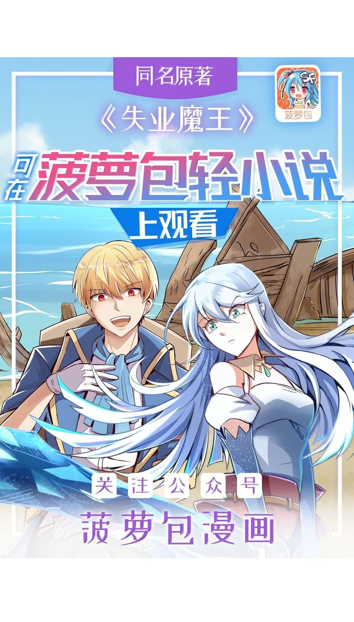 The Demon King Who Lost His Job Chapter 435 - Page 2