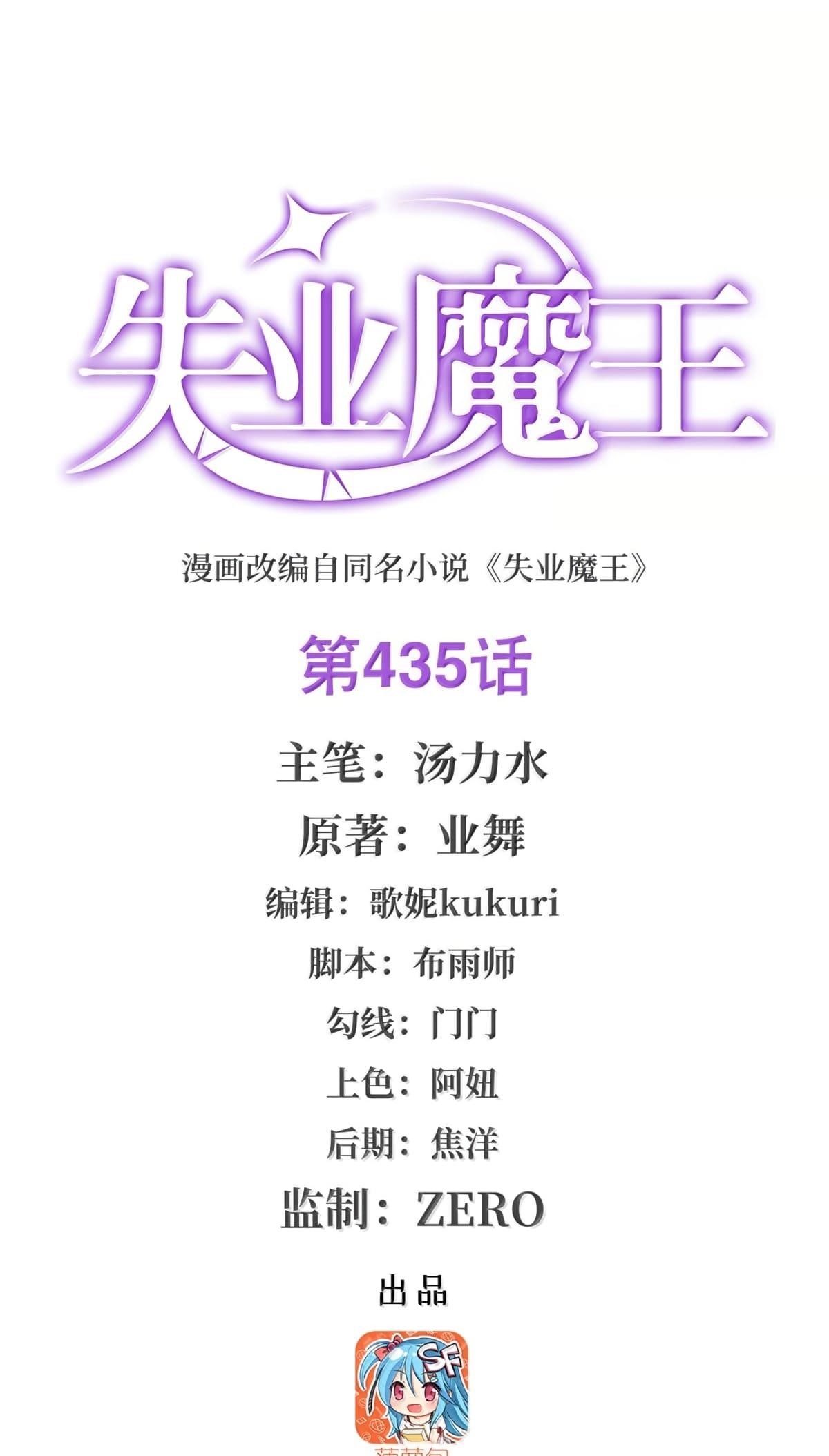 The Demon King Who Lost His Job Chapter 435 - Page 3