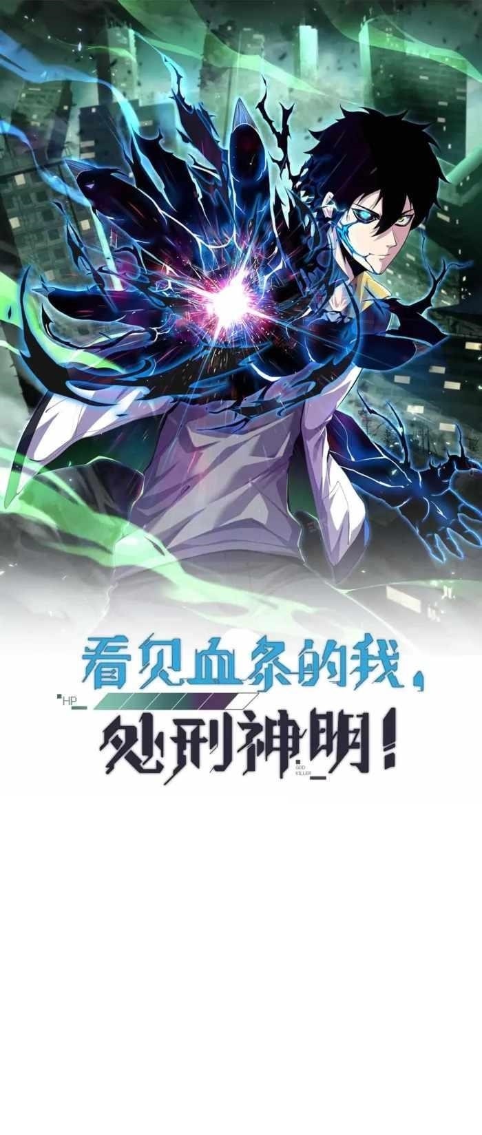 Leveling Up By Killing Gods Chapter 77 - Page 1