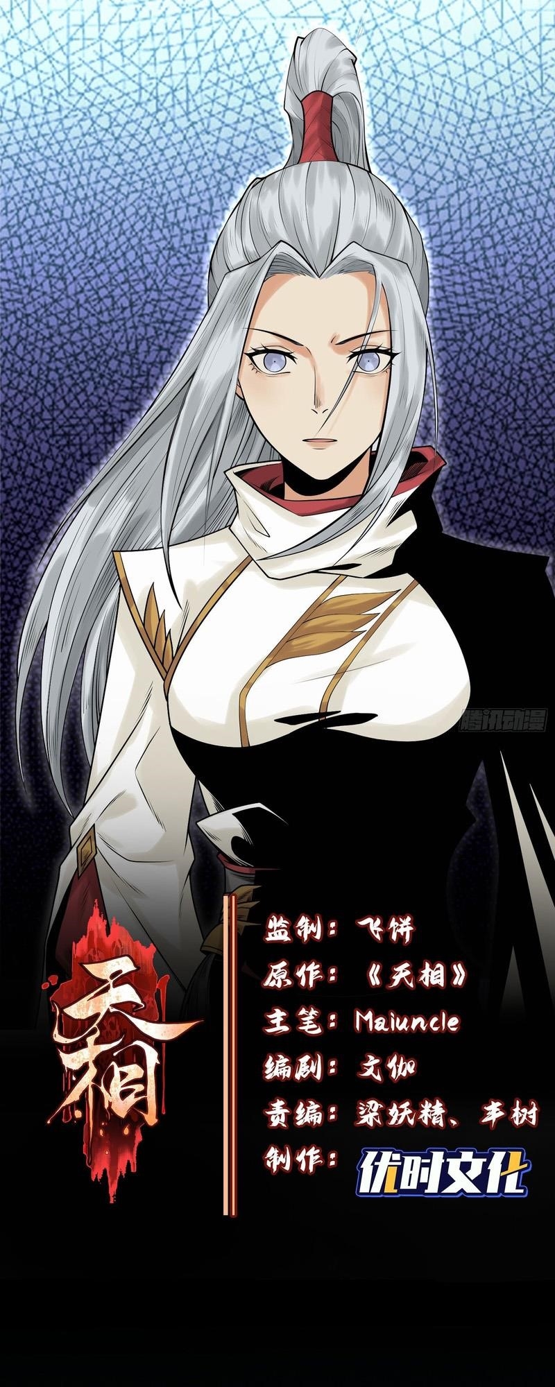 Celestial Phase Chapter 61 - Page 1