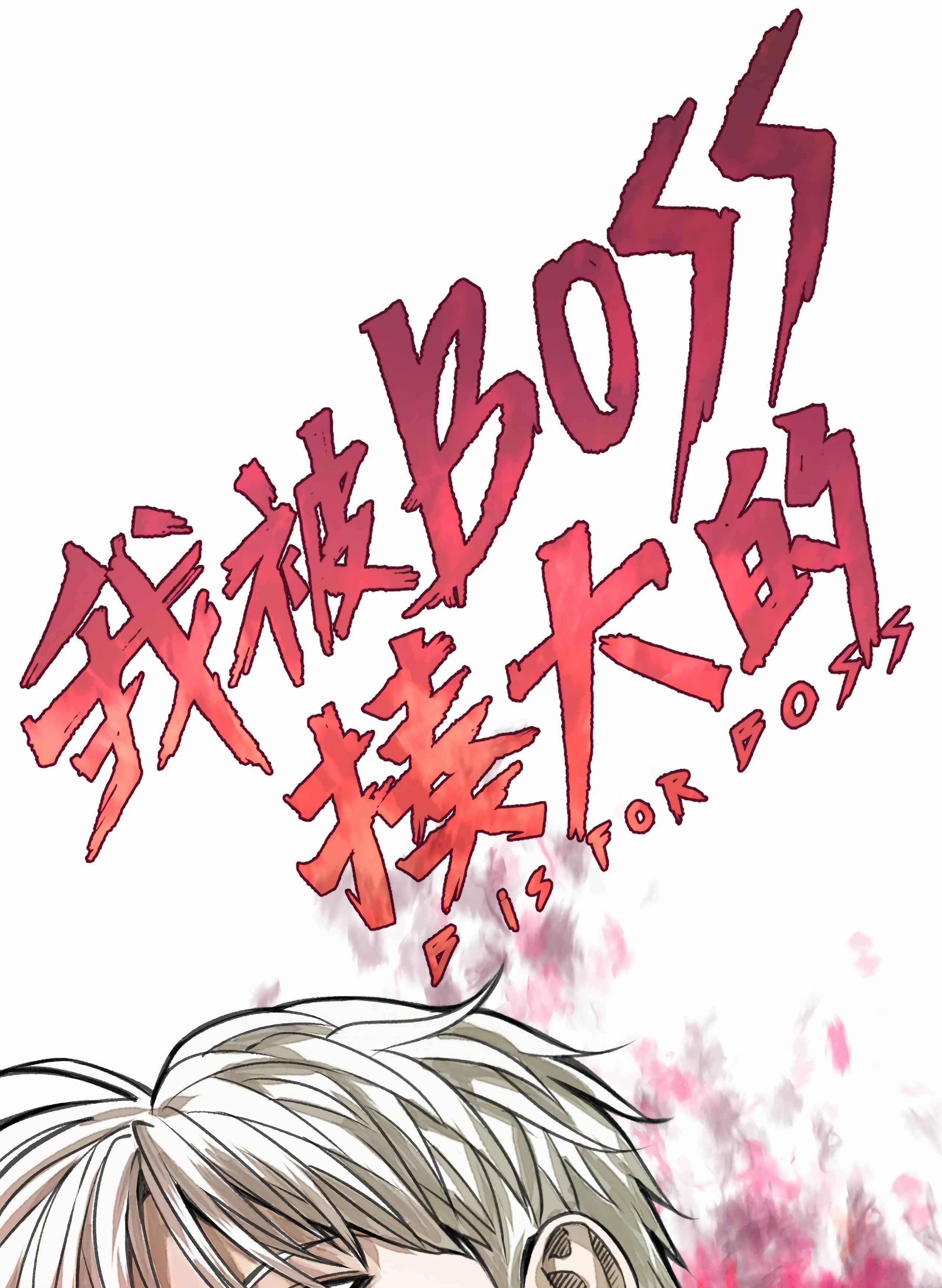 I Was Beaten Up By the BOSS Chapter 19 - Page 9