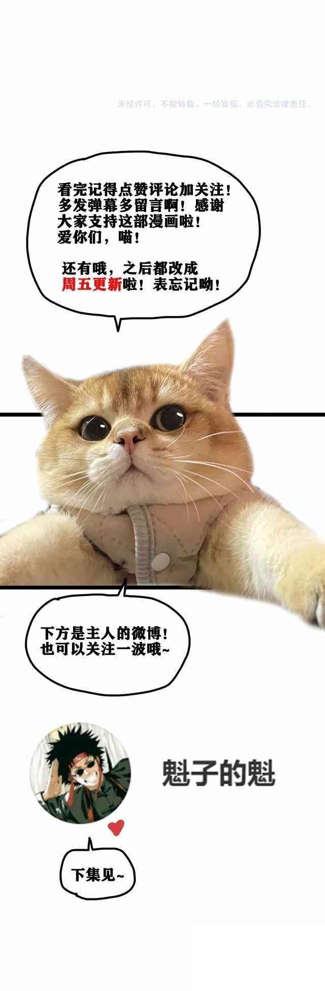 I Was Beaten Up By the BOSS Chapter 33 - Page 10