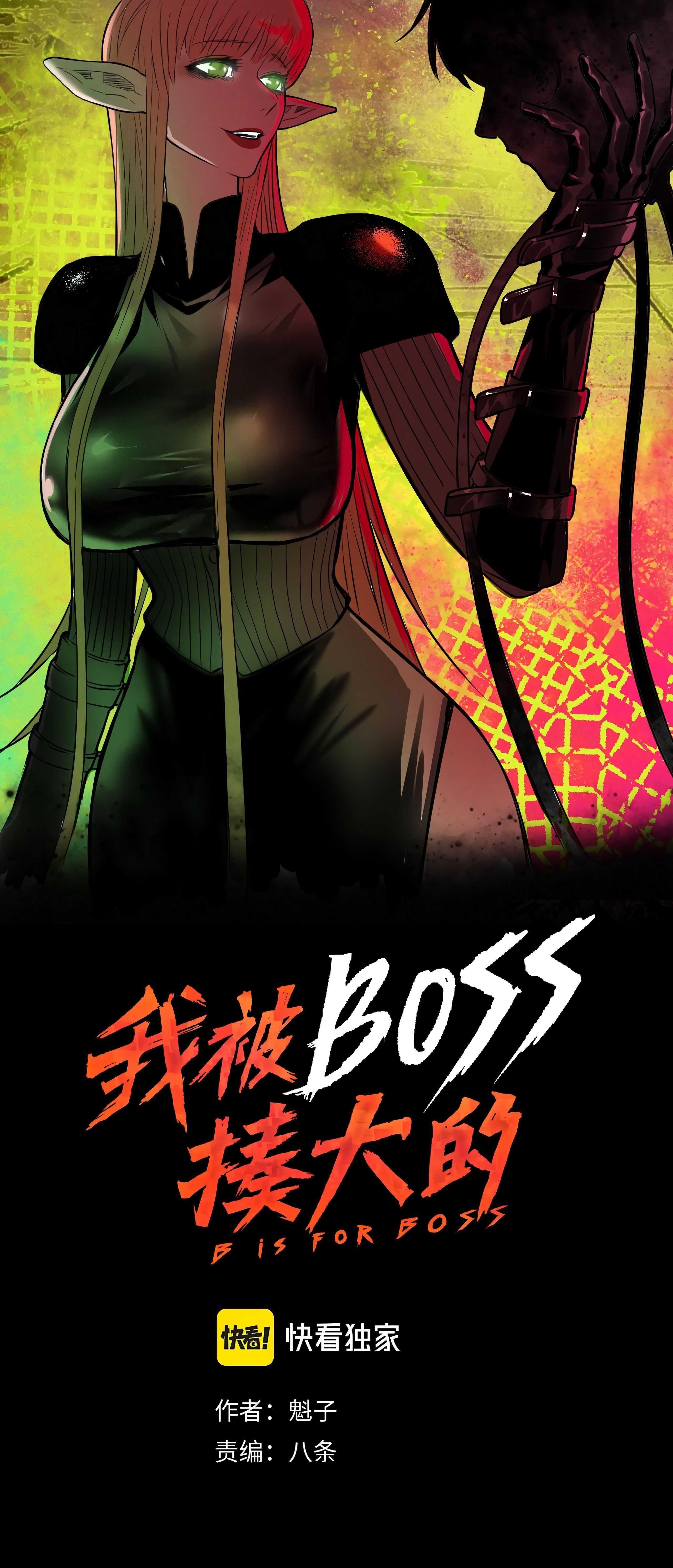 I Was Beaten Up By the BOSS Chapter 8 - Page 4