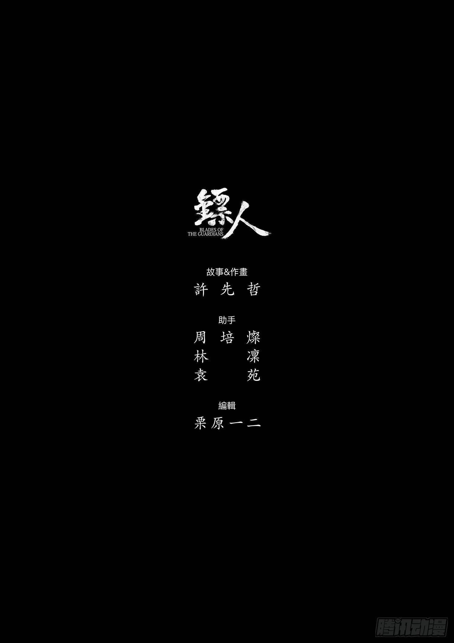 Blades of the Guardians Chapter 101 - Page 34