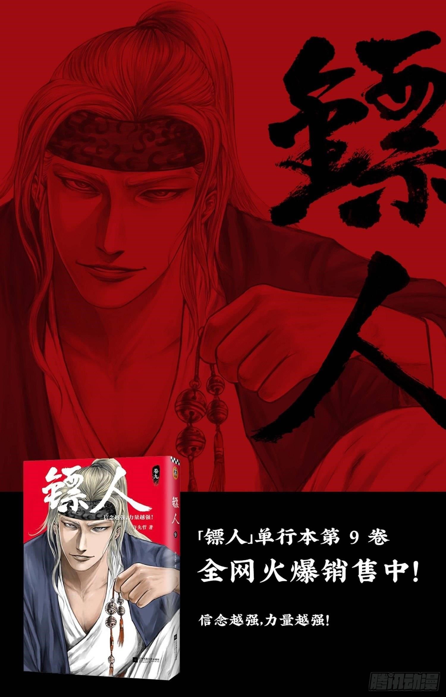 Blades of the Guardians Chapter 101 - Page 35